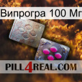 Випрогра 100 Мг 38